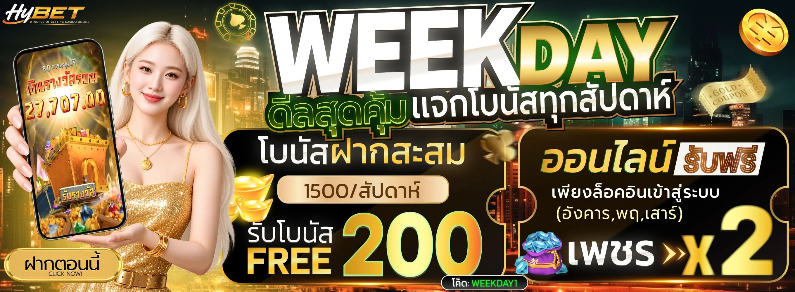 หน้าลงทะเบียนสมาชิก HYBET สมัครฟรีในนาทีเดียว รองรับทรูวอเล็ท
